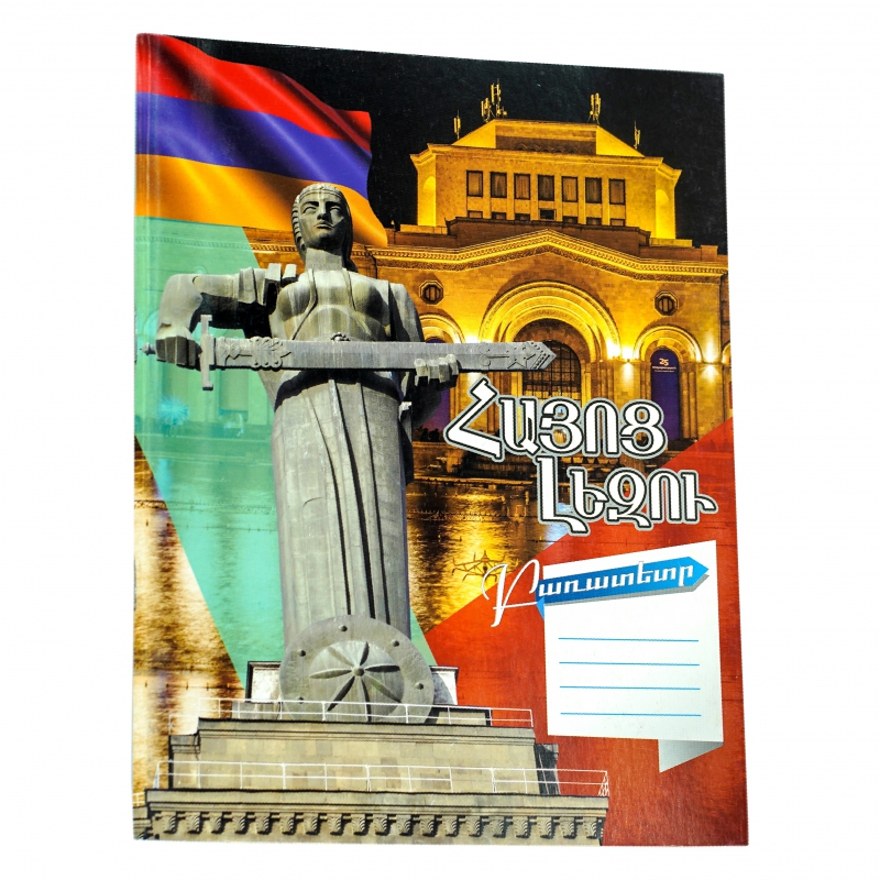 Տետր Բառատետր/Լեզու.Բացատր. 3